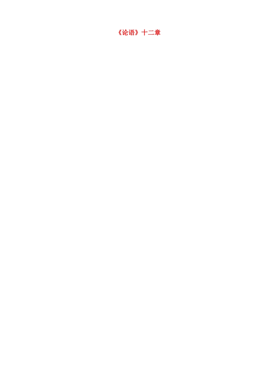 江苏省徐州市黄山外国语学校七年级语文上册 论语教案1 苏教版_第1页