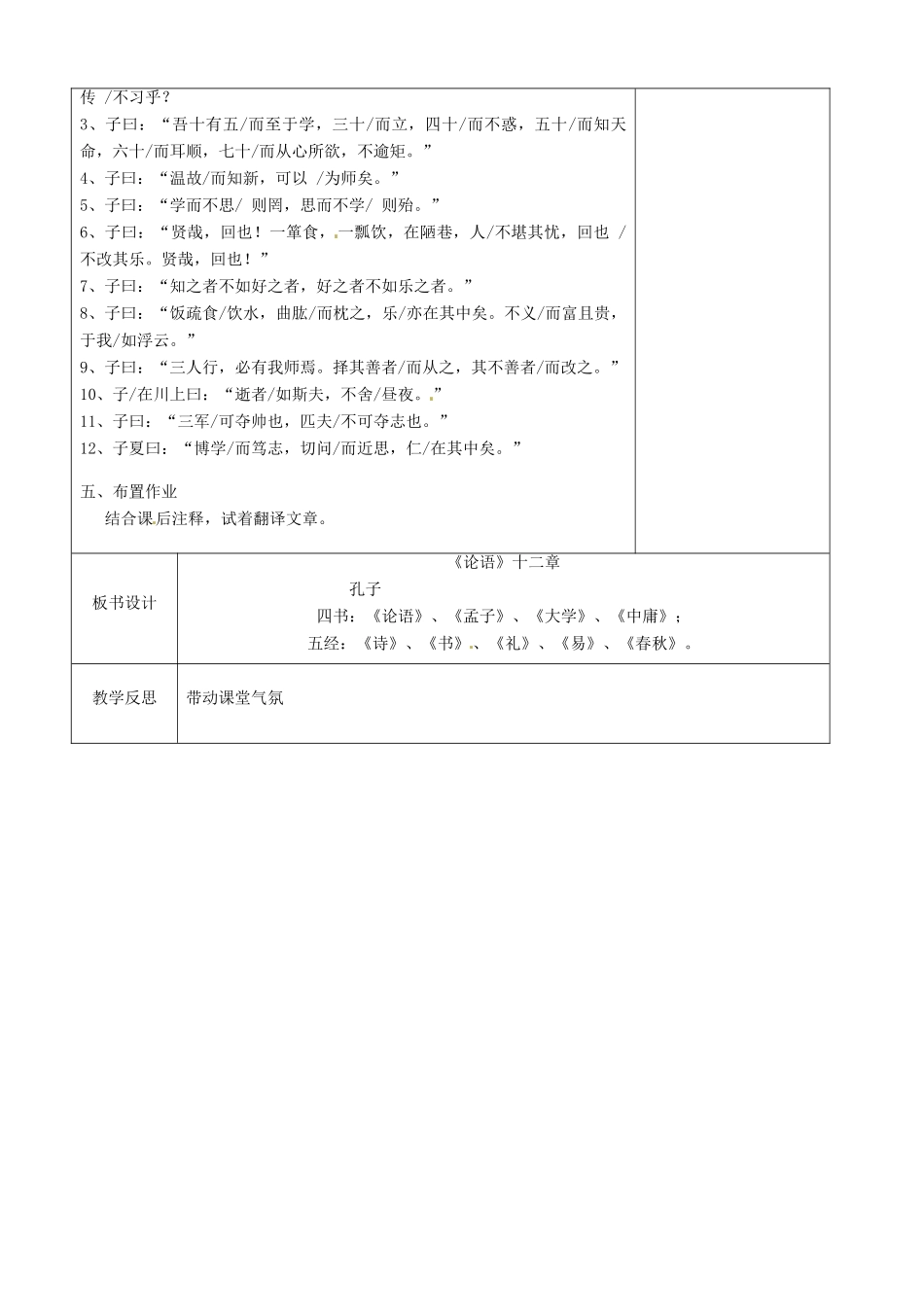 江苏省徐州市黄山外国语学校七年级语文上册 论语教案1 苏教版_第3页