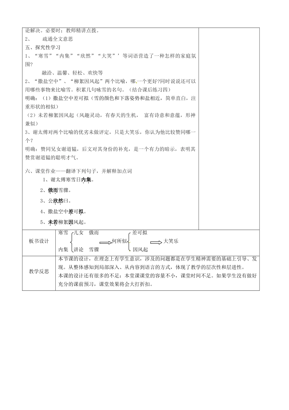 江苏省徐州市黄山外国语学校七年级语文上册《咏雪》教案 新人教版_第2页