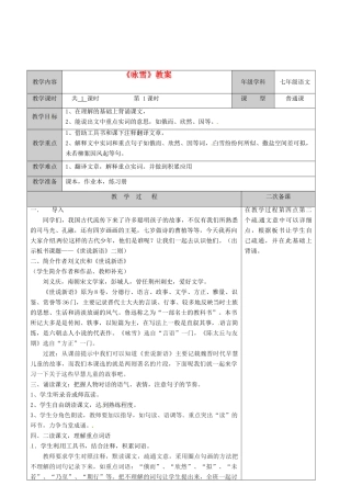 江苏省徐州市黄山外国语学校七年级语文上册《咏雪》教案 新人教版