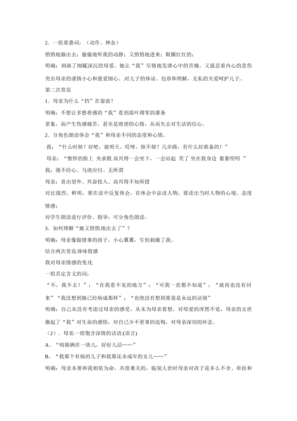 江苏省徐州市黄山外国语学校七年级语文上册《秋天的怀念》教案2 新人教版_第3页