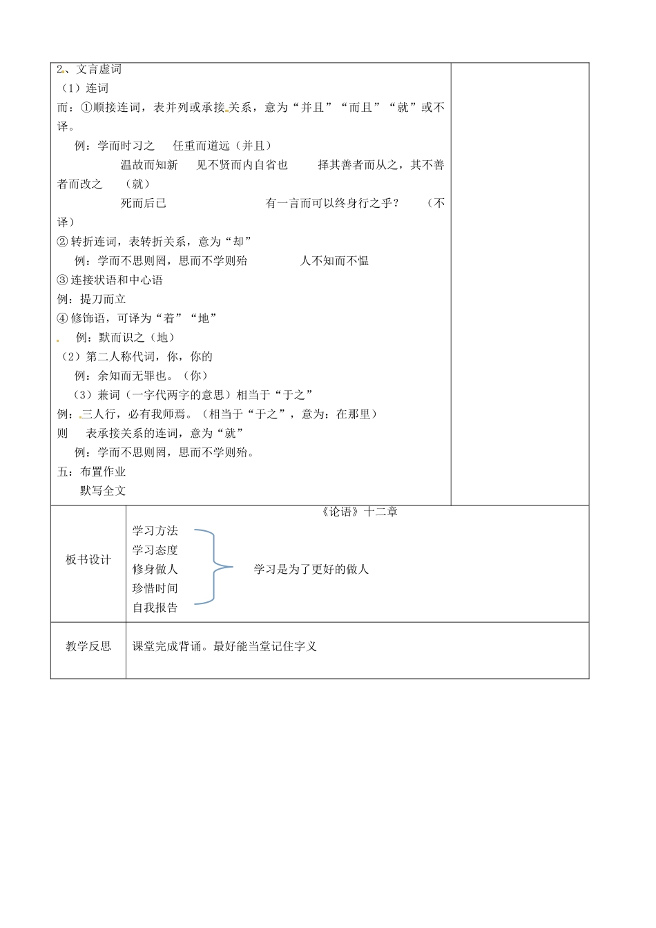 江苏省徐州市黄山外国语学校七年级语文上册 论语教案3 苏教版_第3页