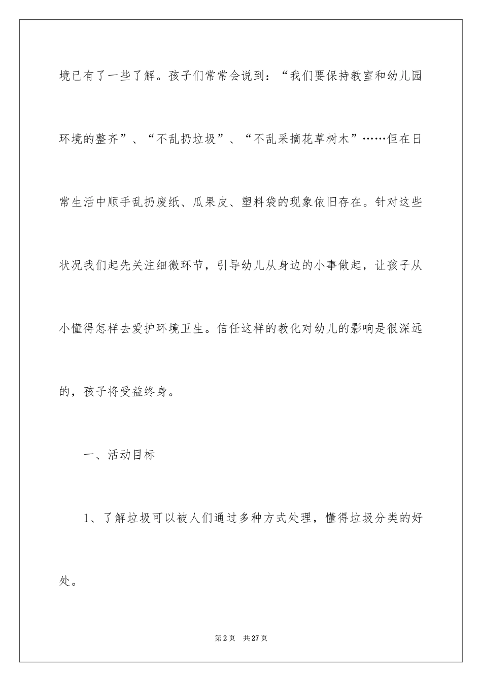 2024垃圾分类实施方案_3_第2页