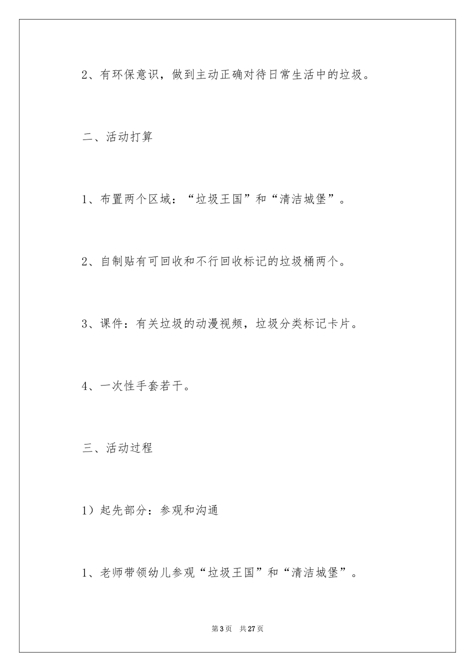 2024垃圾分类实施方案_3_第3页