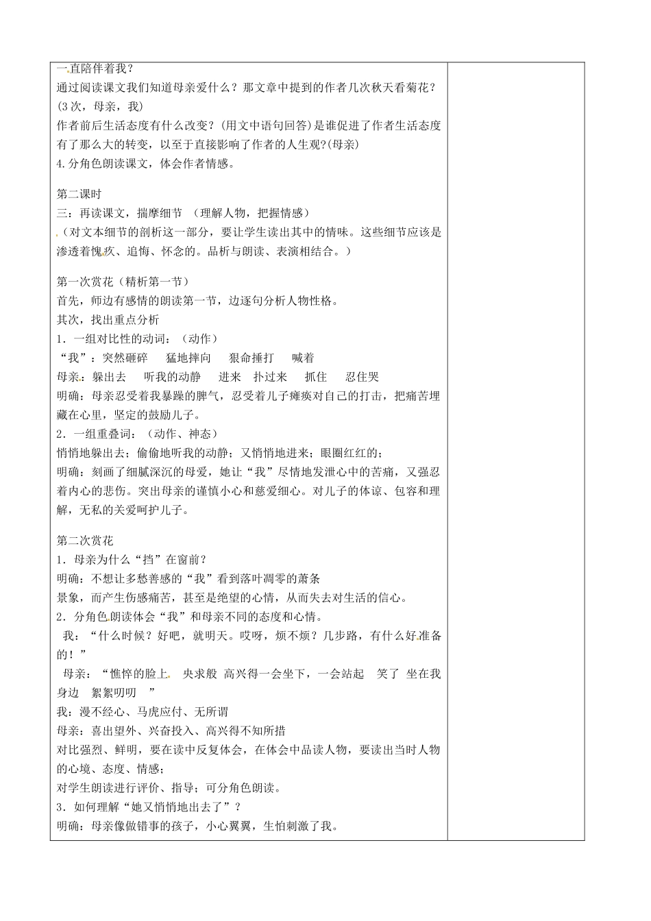 江苏省徐州市黄山外国语学校七年级语文上册 秋天的怀念教案 新人教版_第2页