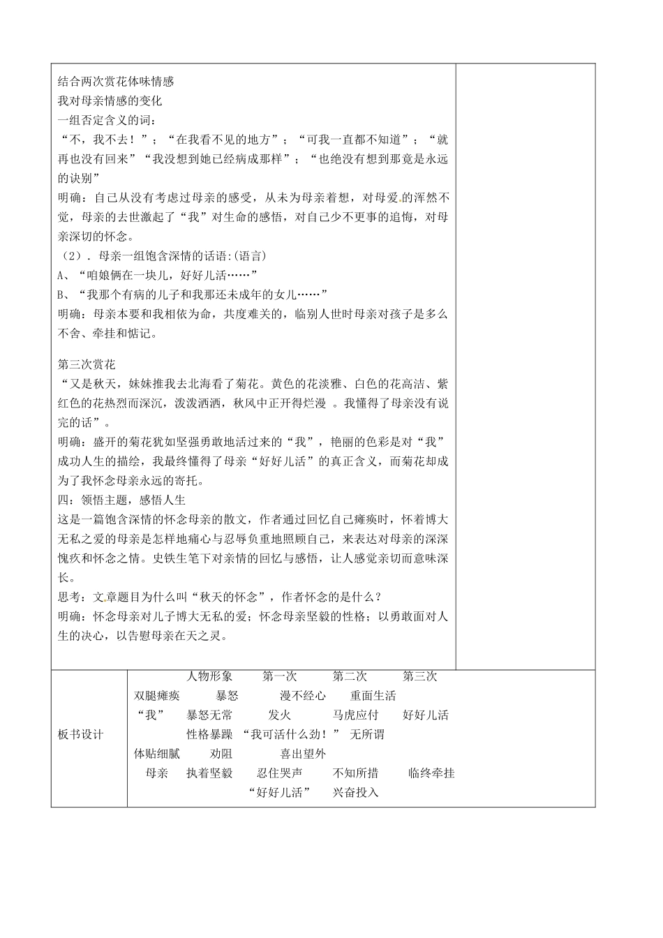 江苏省徐州市黄山外国语学校七年级语文上册 秋天的怀念教案 新人教版_第3页