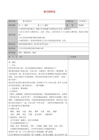 江苏省徐州市黄山外国语学校七年级语文上册 秋天的怀念教案 新人教版
