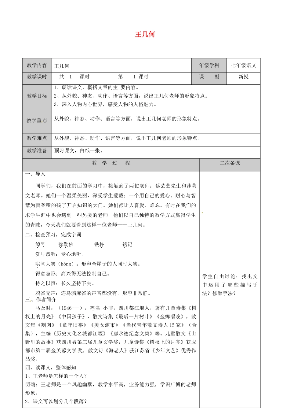 江苏省徐州市黄山外国语学校七年级语文上册 王几何教案 新人教版_第1页