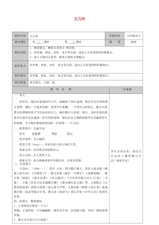 江苏省徐州市黄山外国语学校七年级语文上册 王几何教案 新人教版