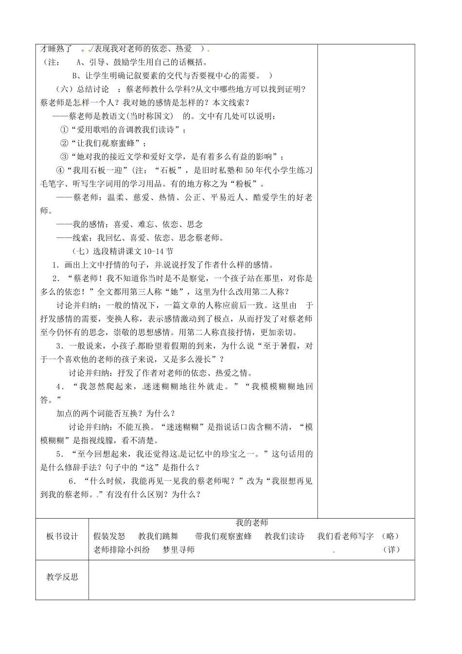 江苏省徐州市黄山外国语学校七年级语文上册 我的老师教案2 苏教版_第3页