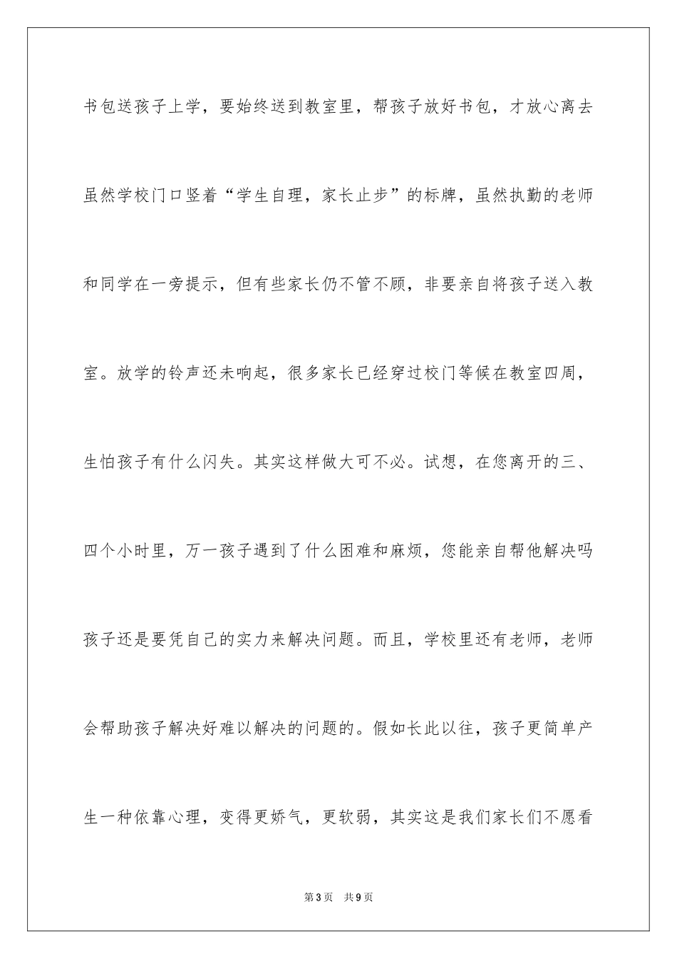 2024在家长学校讲话_第3页