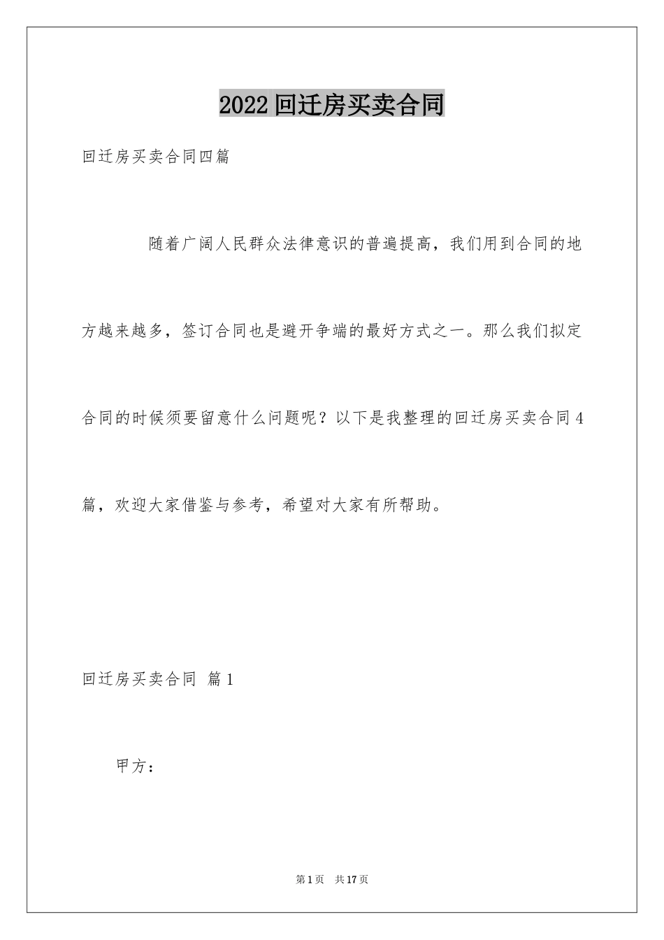 2024回迁房买卖合同_37_第1页