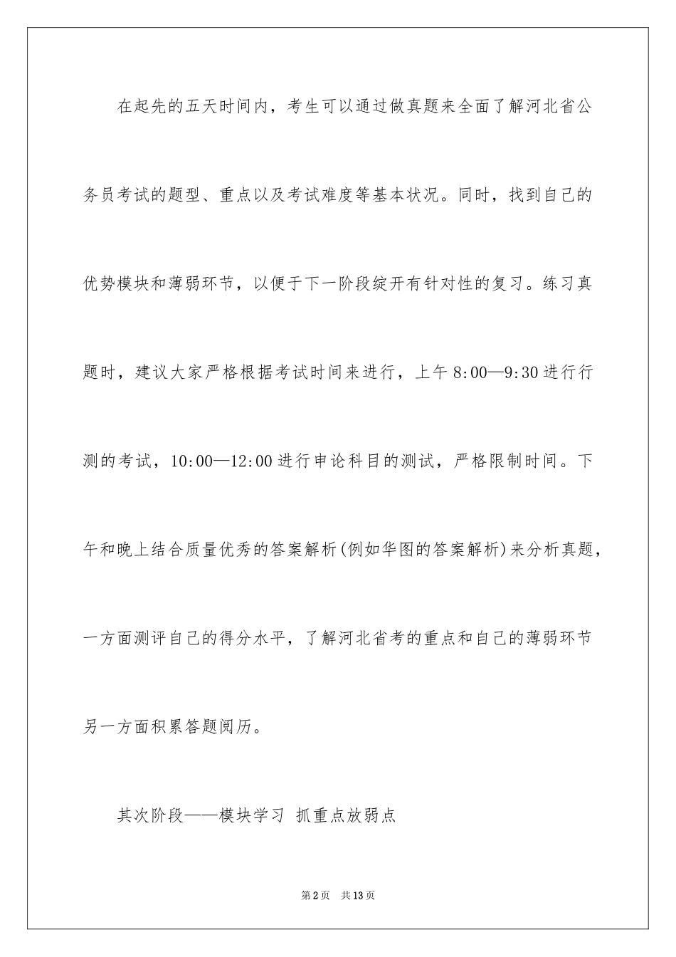 2024公务员备考计划_第2页