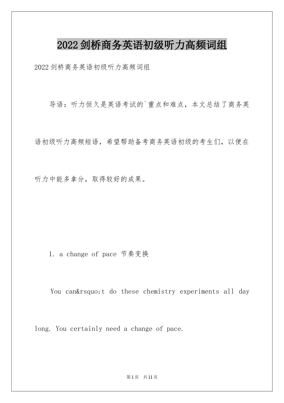 2024剑桥商务英语初级听力高频词组_第1页