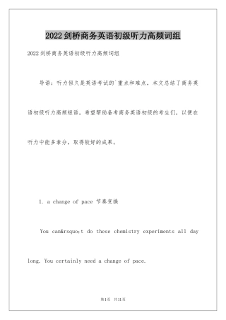 2024剑桥商务英语初级听力高频词组