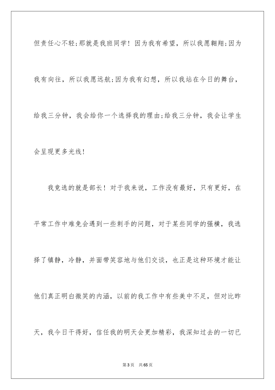 2024学生会部长竞选演讲稿_140_第3页