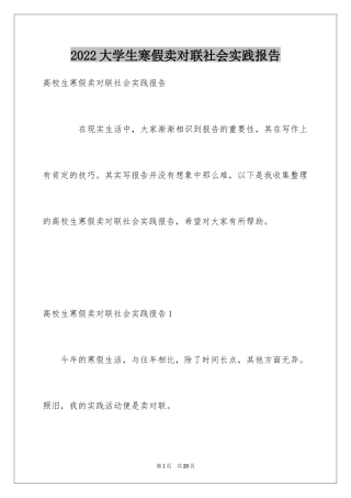 2024大学生寒假卖对联社会实践报告