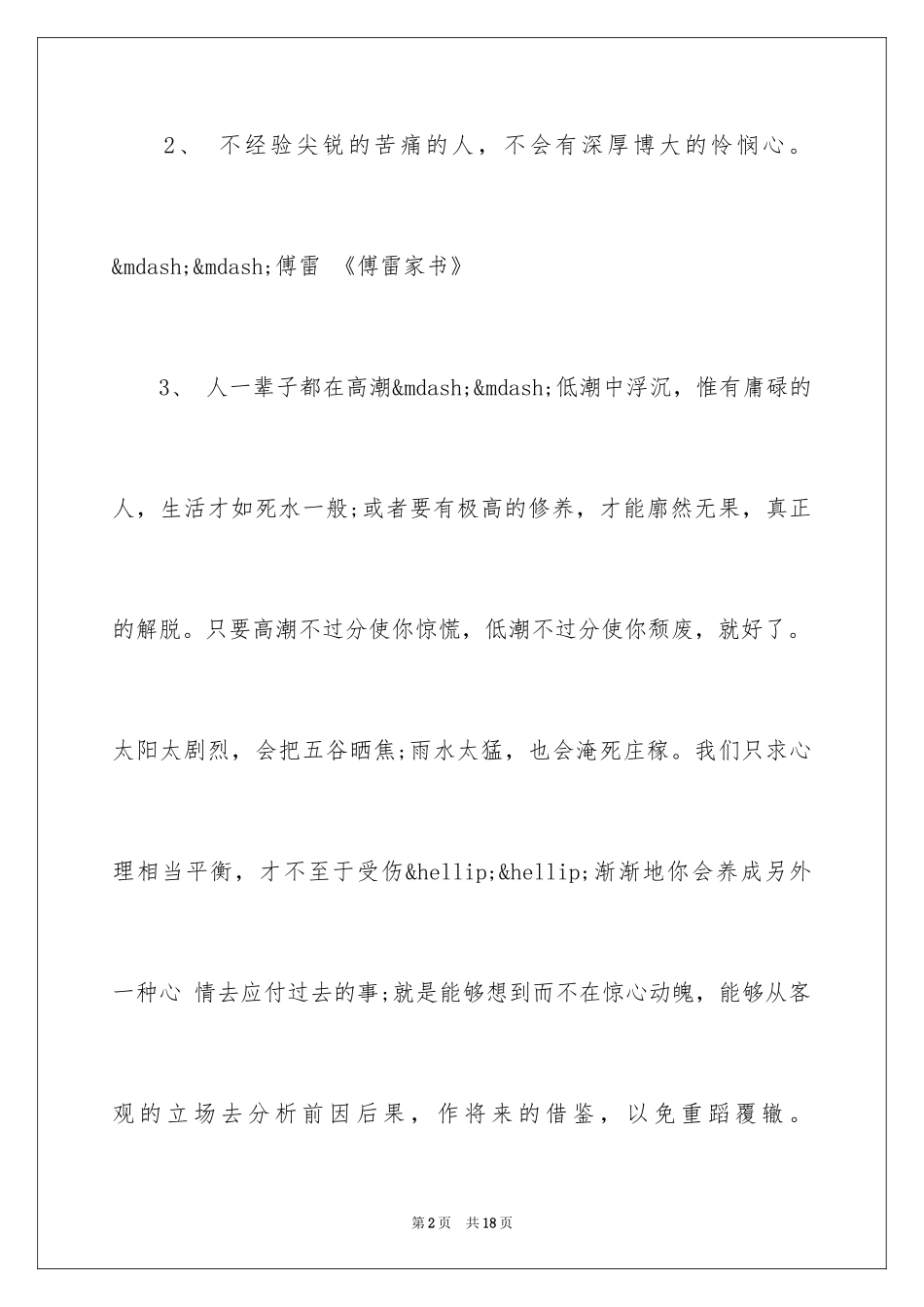 2024傅雷家书读书笔记「」_第2页