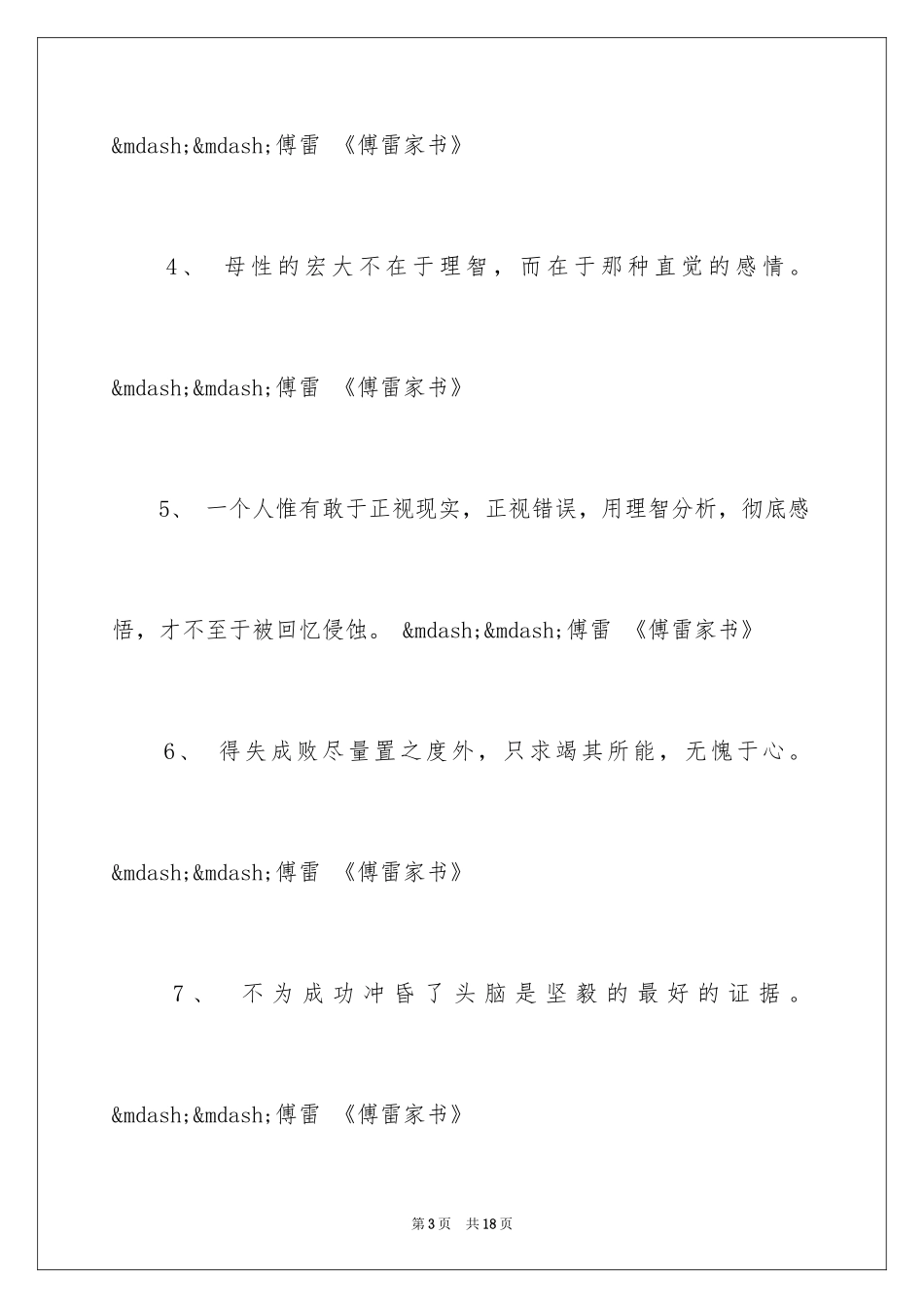 2024傅雷家书读书笔记「」_第3页