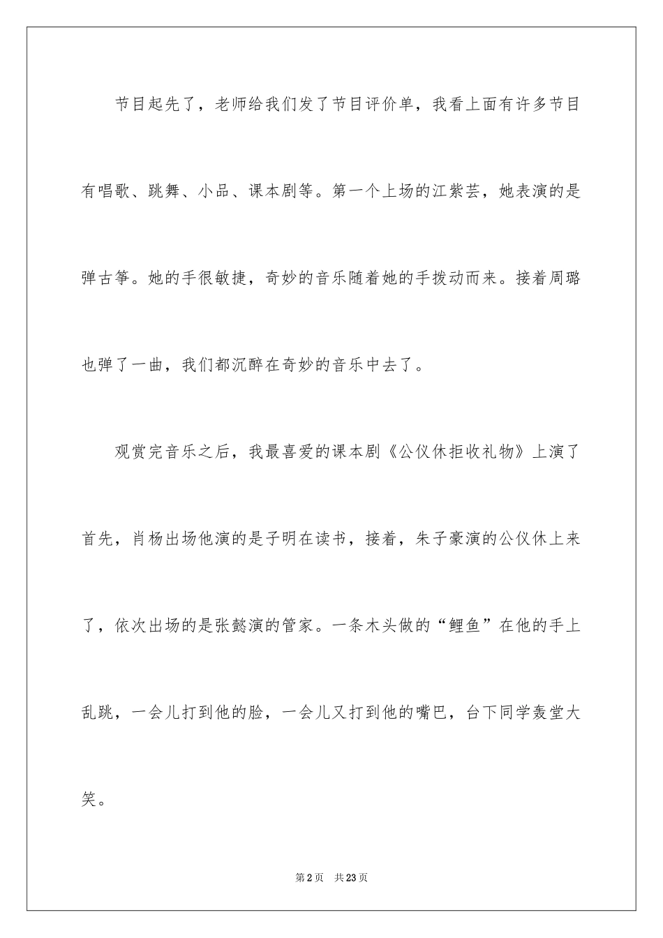 2024儿童节日记_5_第2页