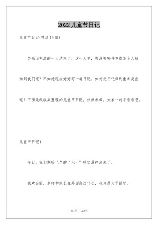 2024儿童节日记_5