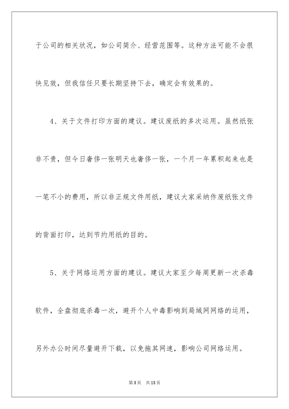 2024合理化建议书_9_第3页