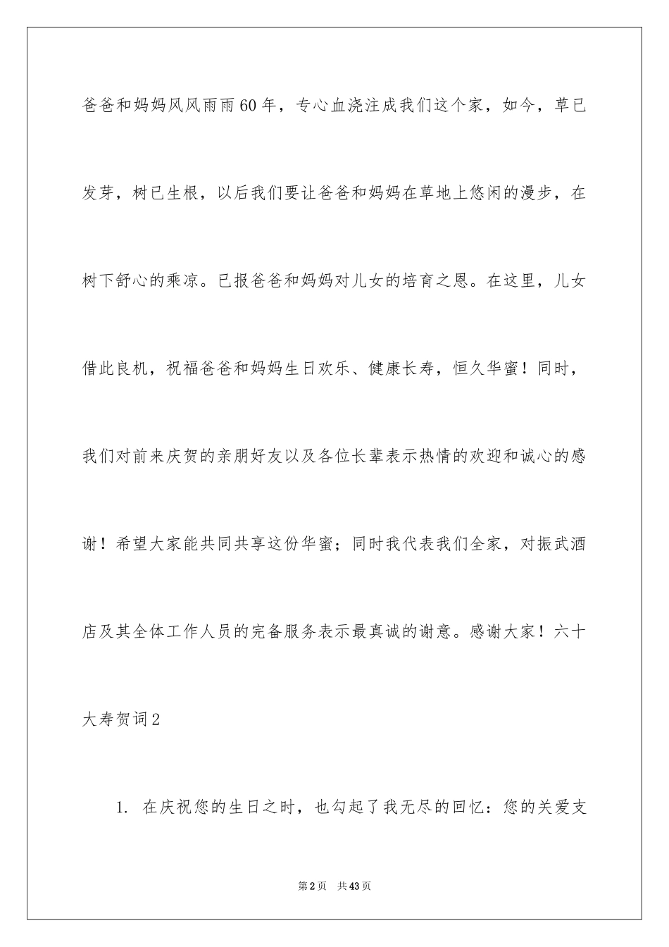 2024六十大寿贺词_5_第2页