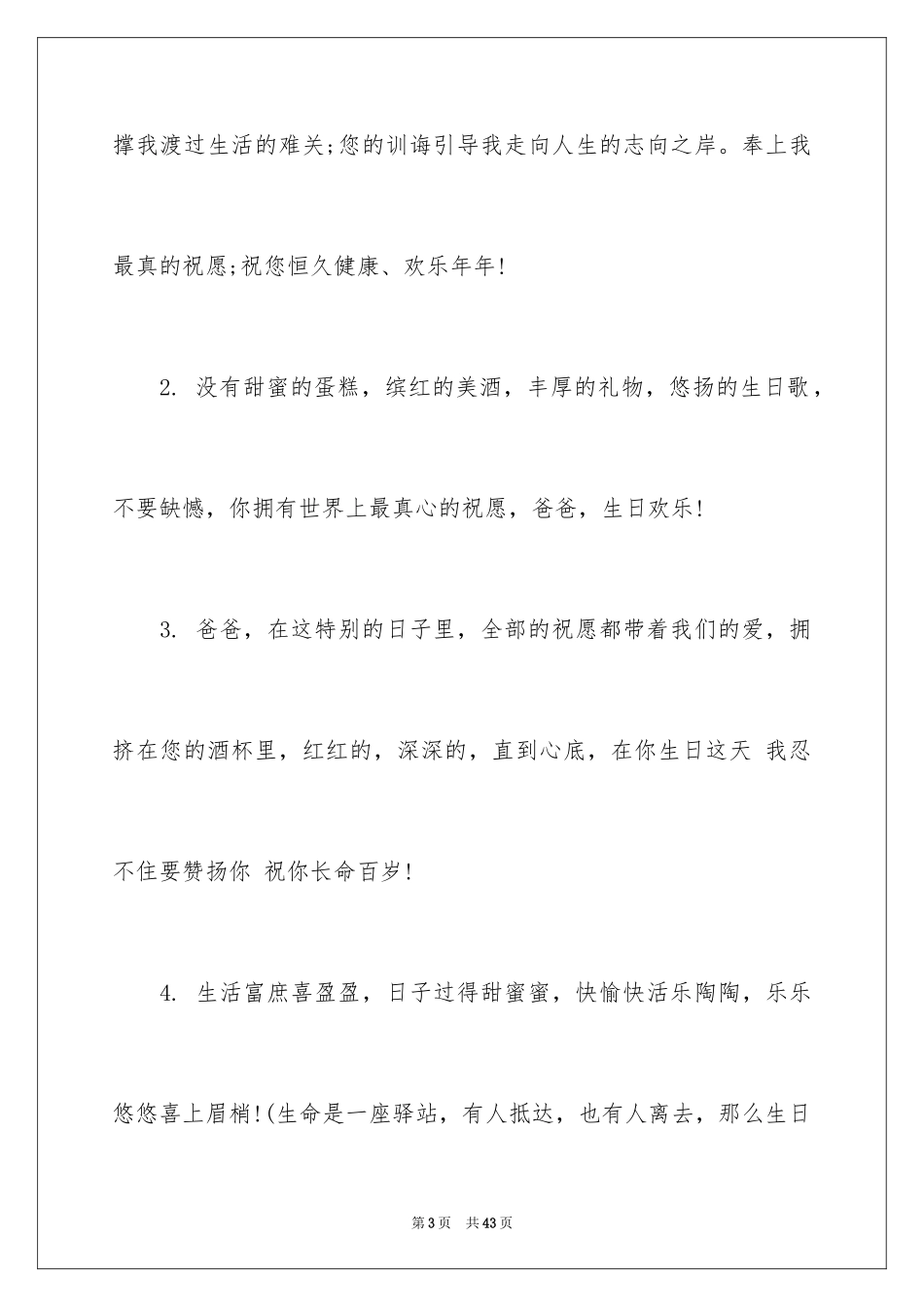 2024六十大寿贺词_5_第3页