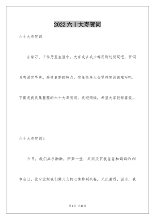 2024六十大寿贺词_5