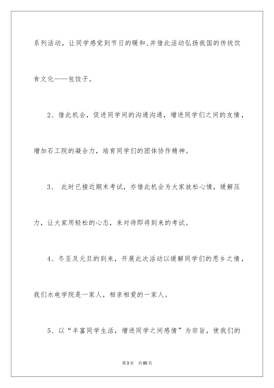 2024冬至包饺子活动策划_第3页