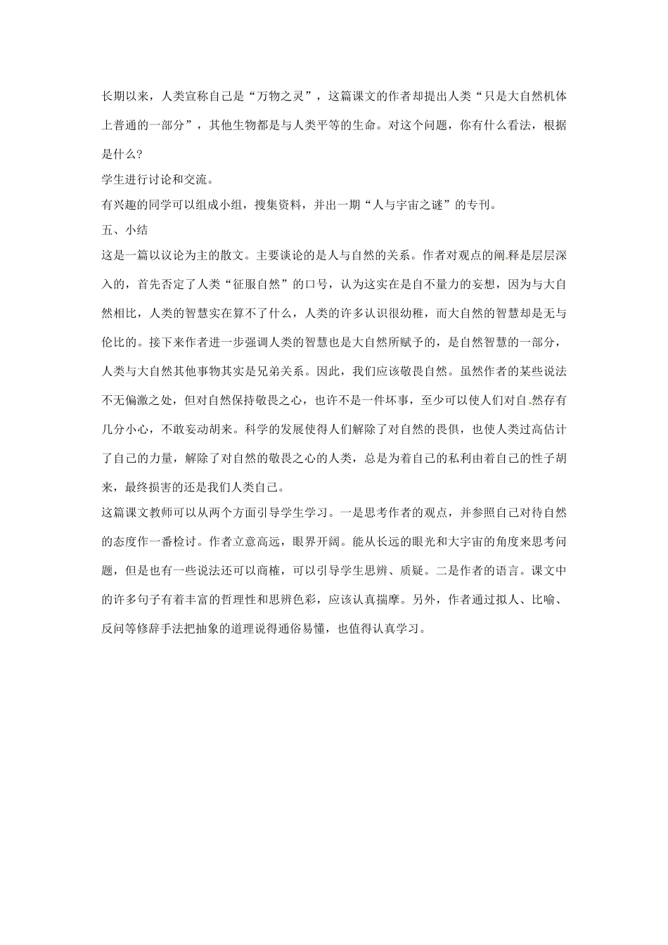 江苏省徐州市王杰中学八年级语文下册《敬畏自然（第二课时）》教案 新人教版_第2页