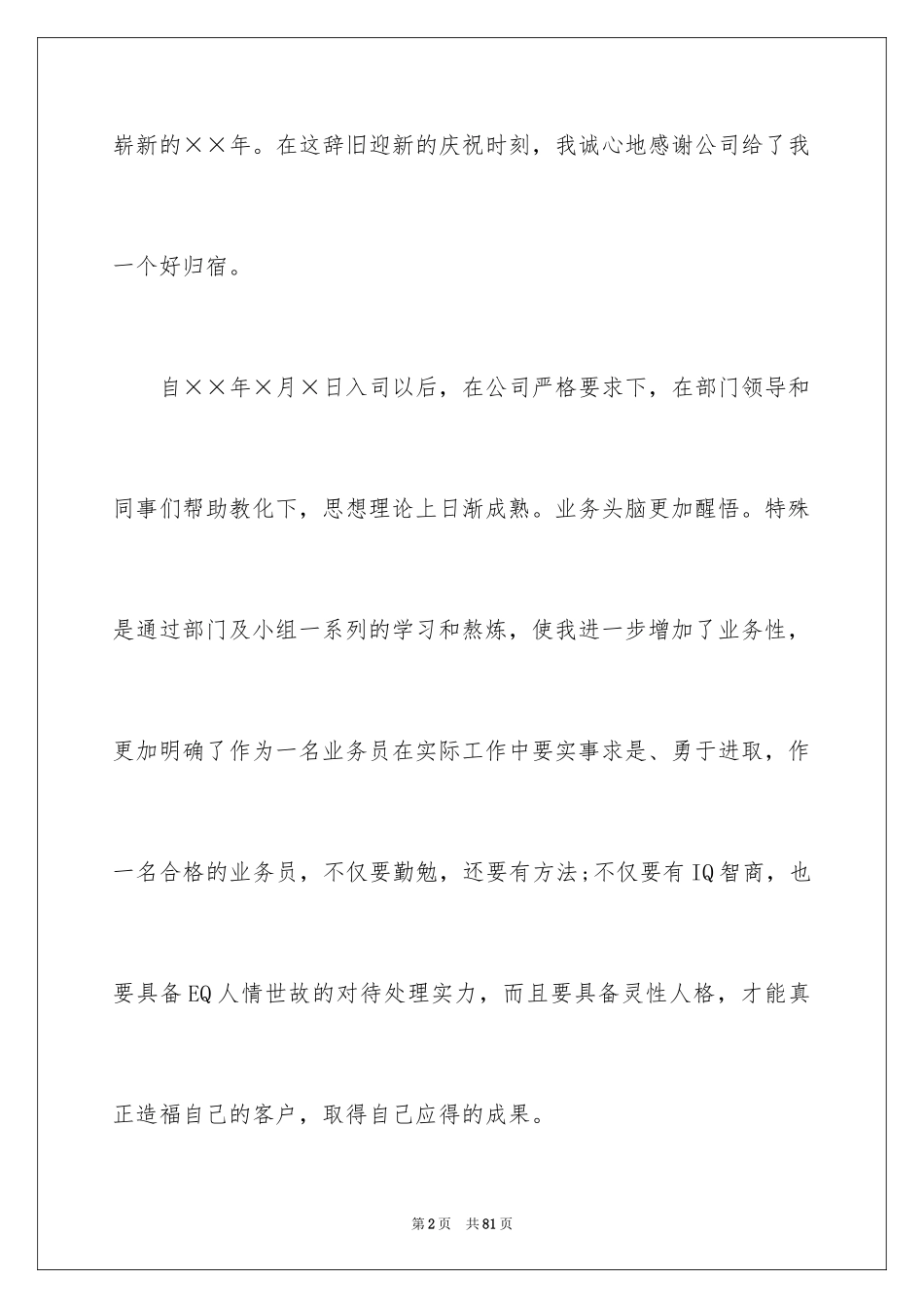 2024员工转正申请报告_第2页