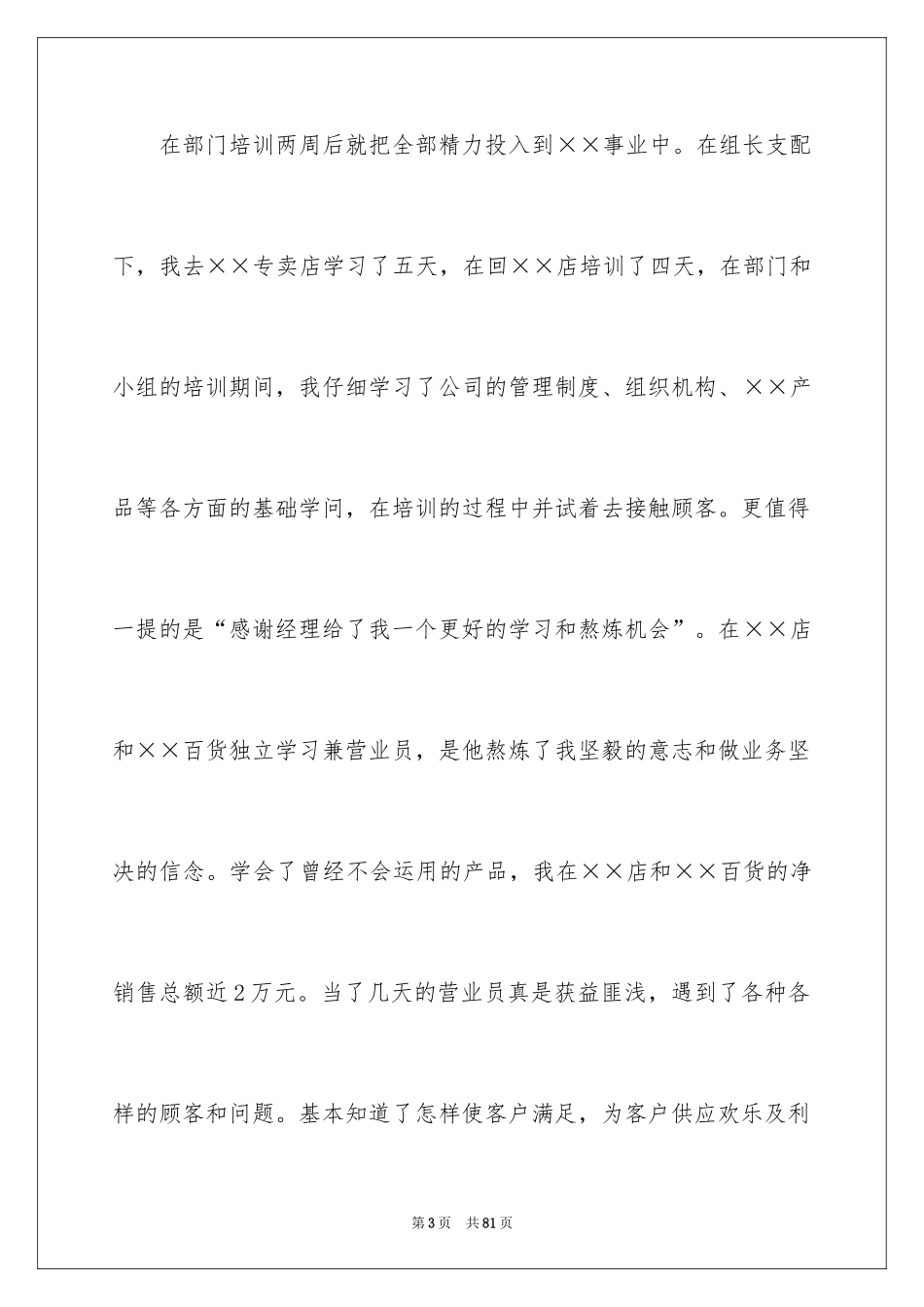 2024员工转正申请报告_第3页