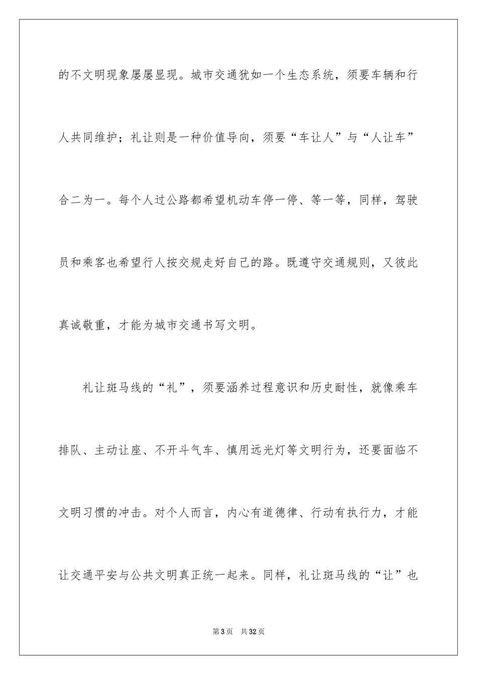 2024安全演讲稿_1545_第3页