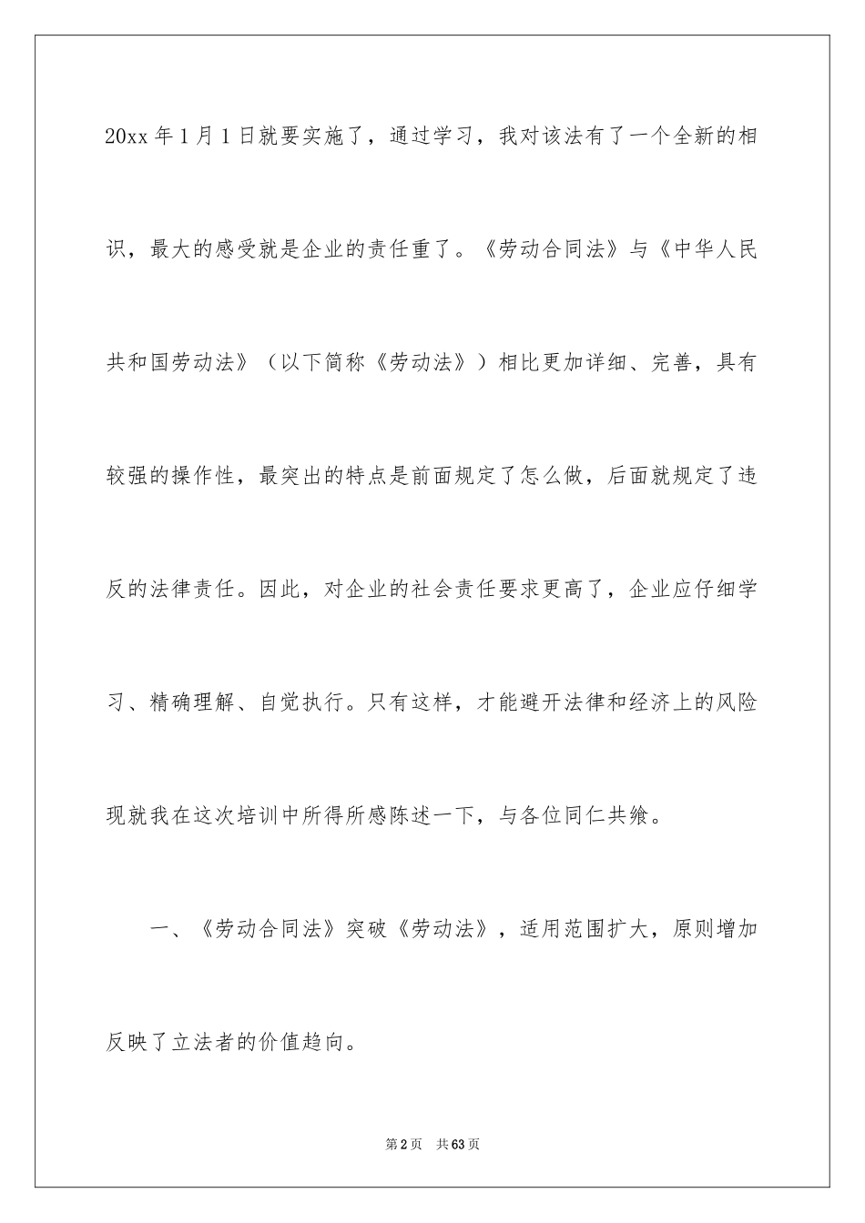 2024劳动合同_1072_第2页