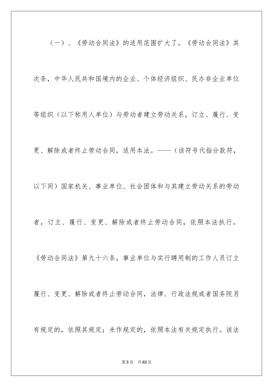 2024劳动合同_1072_第3页