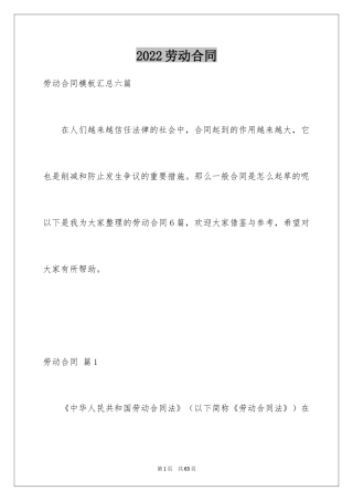 2024劳动合同_1072