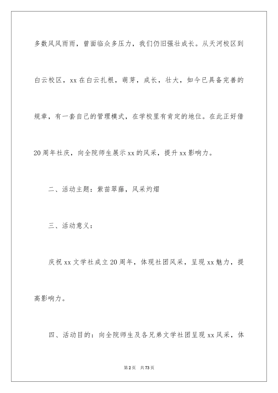 2024周年活动策划_130_第2页