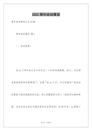 2024周年活动策划_130