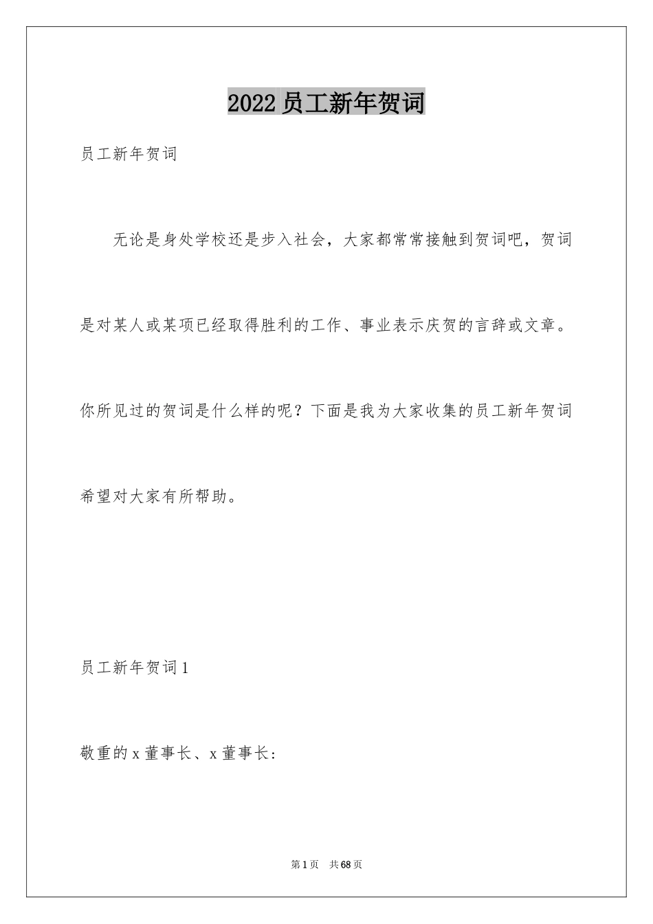 2024员工新年贺词_第1页