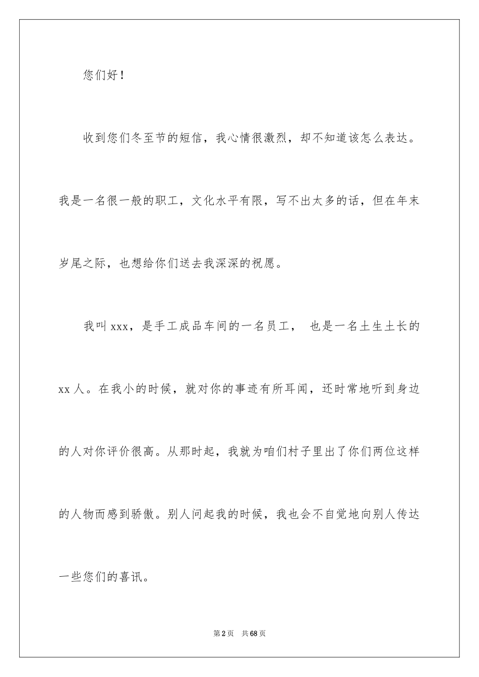 2024员工新年贺词_第2页