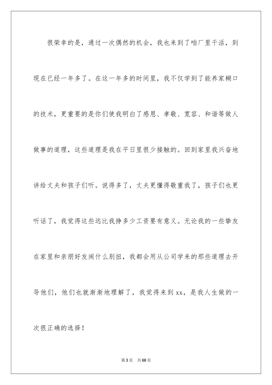 2024员工新年贺词_第3页