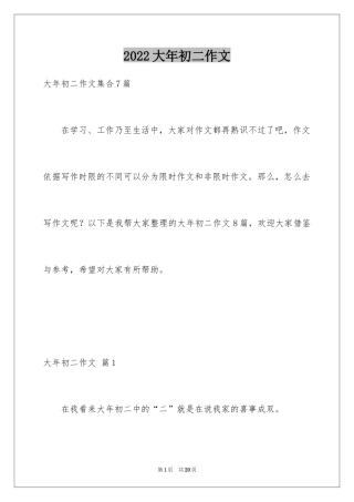 2024大年初二作文_136