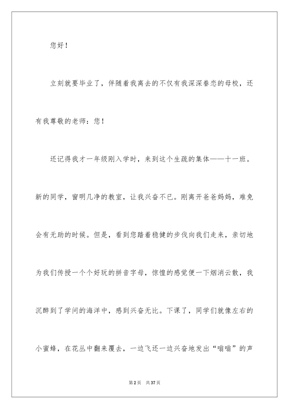 2024写给老师的一封信_11_第2页