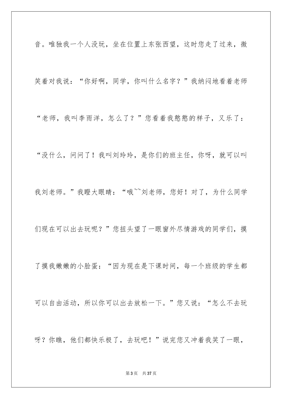 2024写给老师的一封信_11_第3页