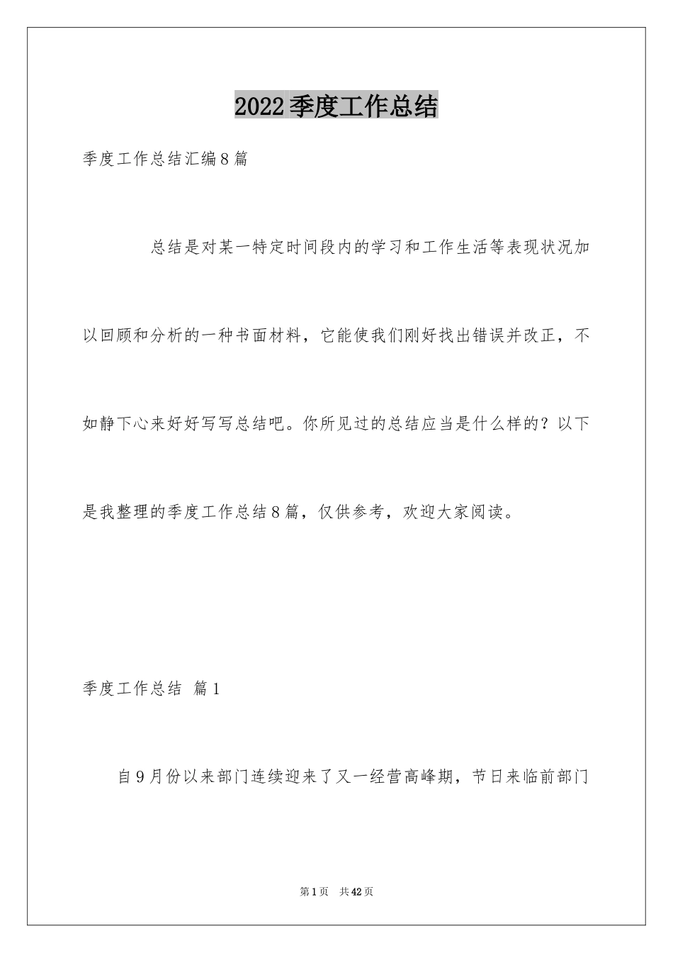 2024季度工作总结_168_第1页