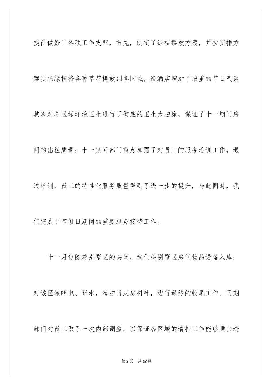 2024季度工作总结_168_第2页