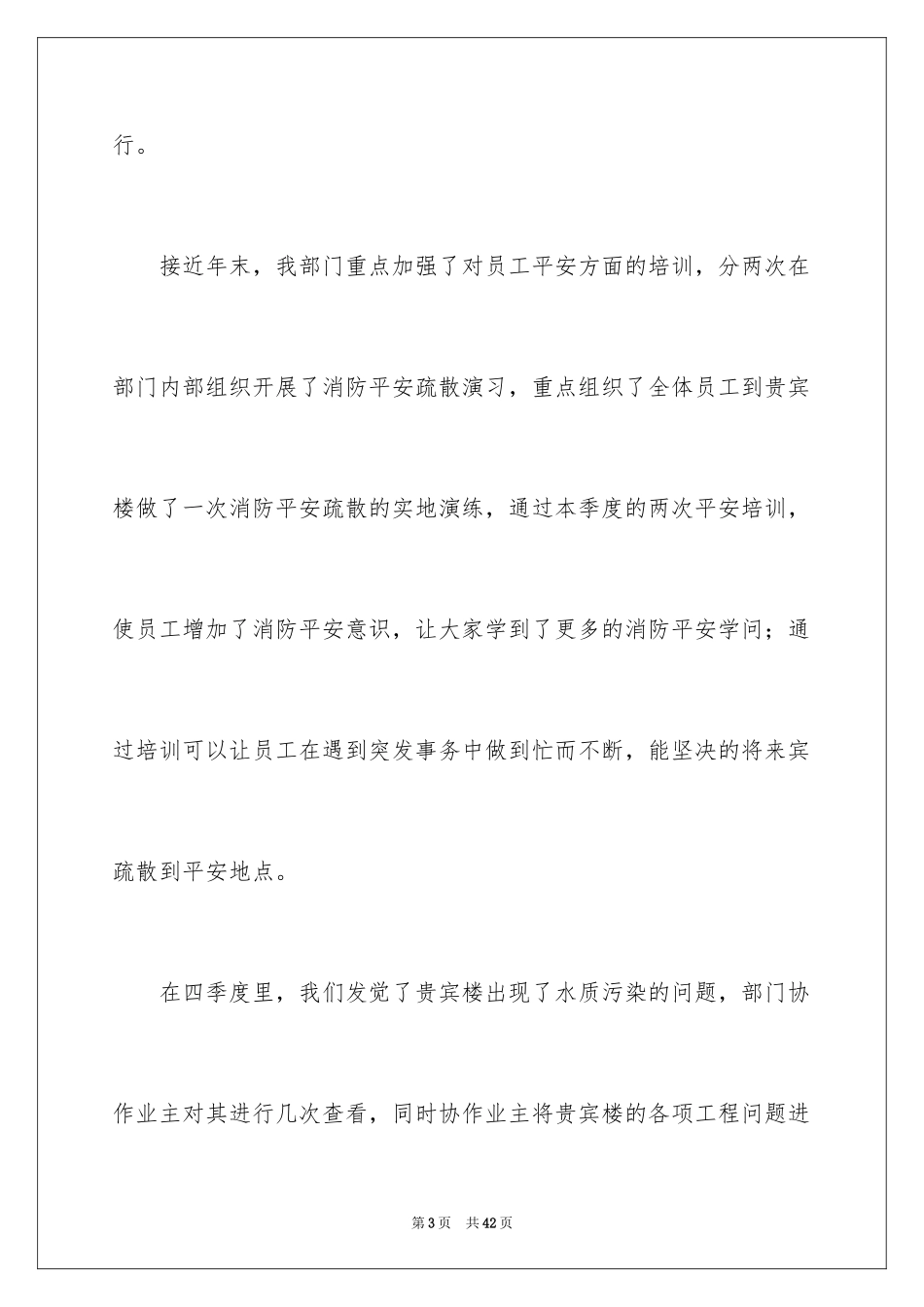 2024季度工作总结_168_第3页
