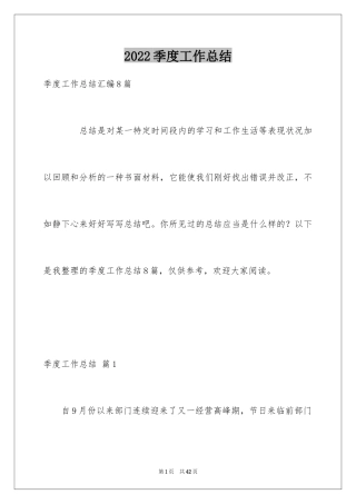 2024季度工作总结_168