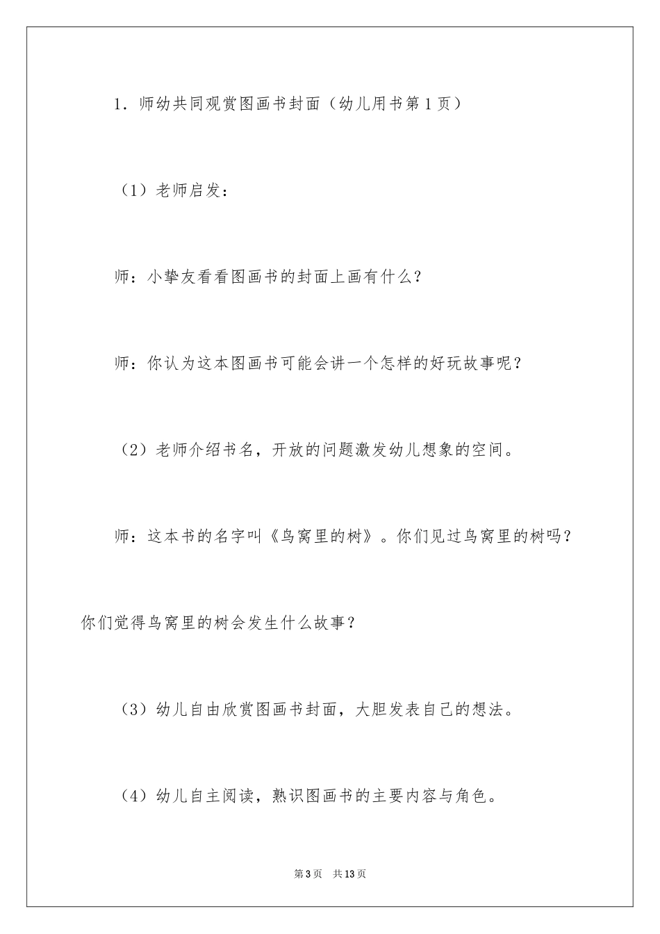 2024大班语言活动教案：鸟窝里的树_第3页